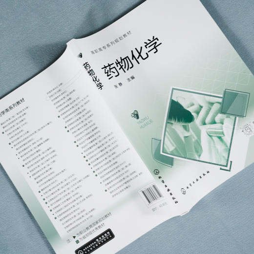 药物化学 张静 解热镇痛药维生素抗菌药物抗肿瘤药 药物化学结构药理作用 高职高专院校成人高校药品生产化学制药药学专业教材 商品图3
