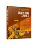 混凝土结构工程施工 陈刚 第三版 按施工顺序划分课程单元 对接岗位规范 1+X证书制度 增加BIM技术 建筑工程识图职业技能应用书籍 商品缩略图0
