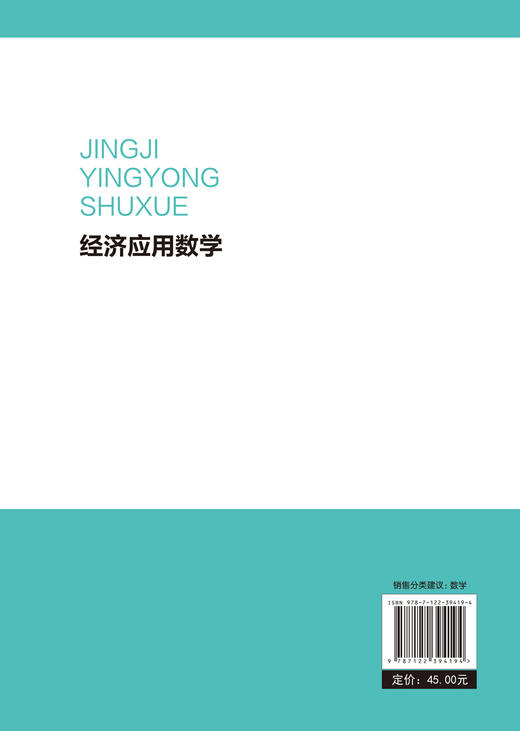 经济应用数学 白雪银 函数及其应用  一元函数微分学 导数的应用 配套参考答案 高职高专经济管理类专业学生高等数学课程应用教材 商品图1
