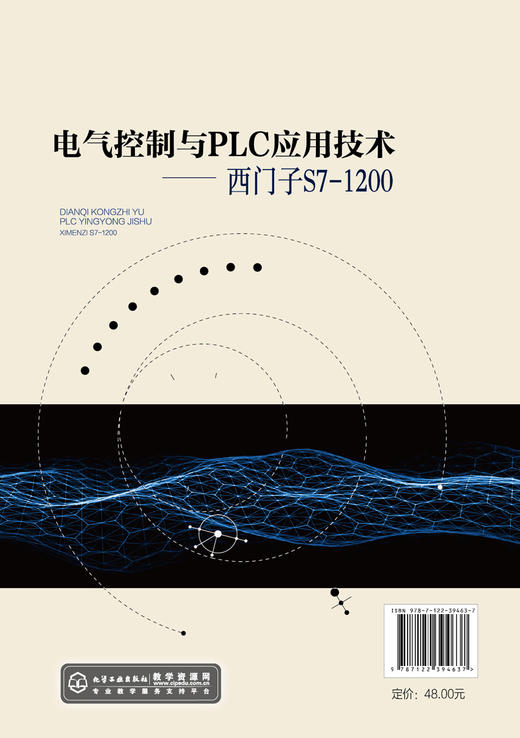 电气控制与PLC应用技术 西门子S7-1200 PLC实际应用 PLC控制原理特点 PLC运动控制 PLC通信模块 电气自动化工程技术人员应用书籍 商品图1