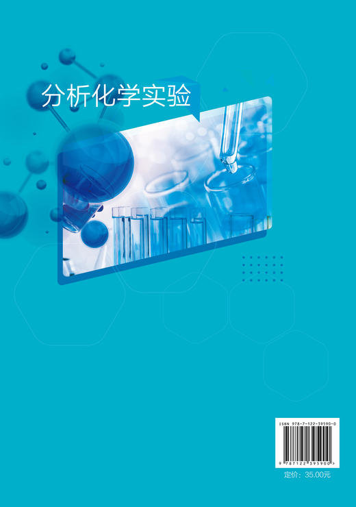 分析化学实验 王平 分析化学实验仪器与操作方法 定量分析基本操作实验 酸碱滴定实验 配位滴定实验 高等院校化学化工专业应用书籍 商品图1