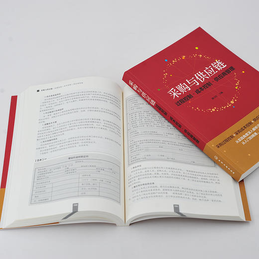 正版 采购与供应链 过程控制 成本控制 供应商管理 滕宝红 企业供应链模式采购管理采购过程控制编制采购预算采购成本控制应用书籍 商品图2