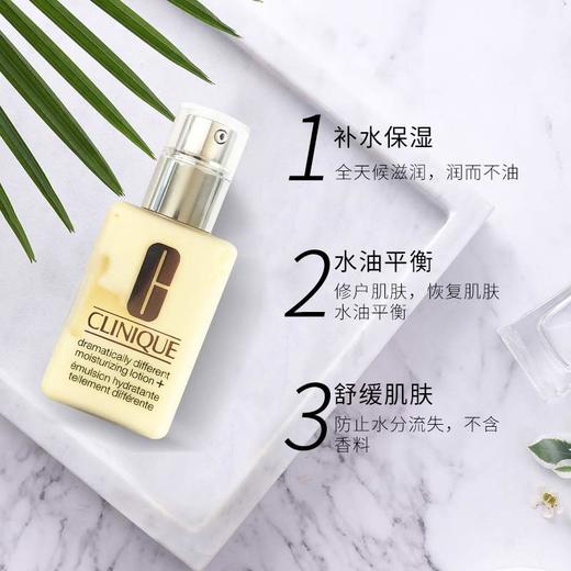 【长效保湿 平衡水油】Clinique倩碧黄油 无油/有油 保湿润肤乳液125ml 补水保湿◆ 商品图1