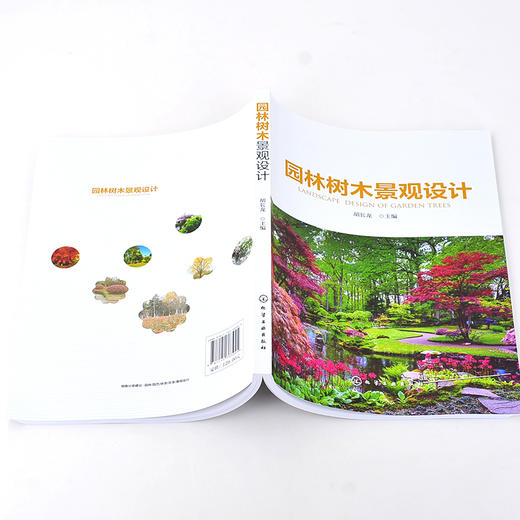 园林树木景观设计 园林树木景观概念 园林树木景观设计基本原理基础 园林树木造型艺术景观设计 园林木本地被植物景观设计应用书籍 商品图3