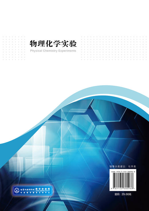 正版 物理化学实验 张严 物理化学基础实验 热力学实验 物理化学拓展实验电化学实验 综合性大学民族院校化学制药工程专业教材 商品图1