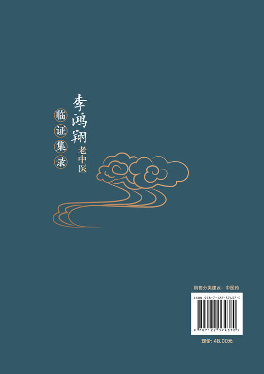 李鸿翔老中医临证集录 老中医经验集 好方子 中医书籍 怎样看中医方面的书 伤寒论本草纲目 用药秘法治病经验实效验方中草药简易方 商品图1