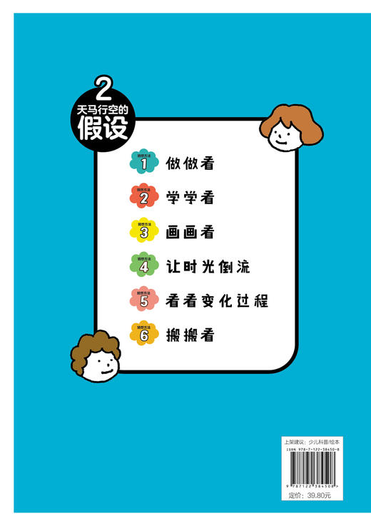 这是理所当然的吗 不一定吧 天马行空的假设 6-9-12日本NHK神级绘本 获卡尔萨根奖郑永春 育儿大咖憨爸推荐 儿童科普百科学习书籍 商品图1