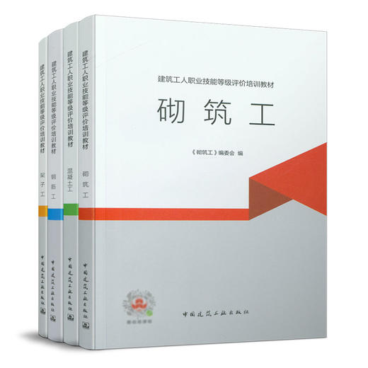 建筑工人职业技能等级评价培训教材（四本任选） 商品图0