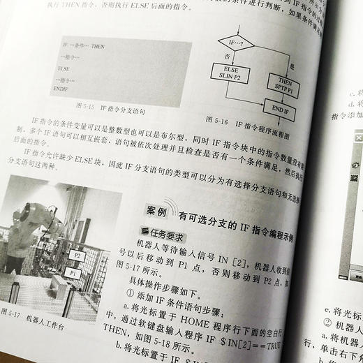 工业机器人系统操作与维护 工业机器人系统分类应用及安全防护 工业机器人结构化编程 工业机器人系统操作与维护完全指导应用书籍 商品图3