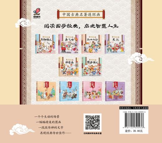 中国古典名著连环画 杨家将 中国古典文学名著连环画读物 3-6-9岁儿童读物 全文注音 精美绘本 让孩子轻松读懂古典名著 历史故事 商品图1