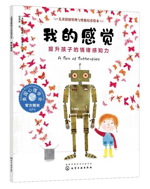 儿童情绪管理与性格培养绘本 我的感觉 提升孩子的情绪感知力 3-6-8岁幼儿亲子睡前读物 儿童启蒙认知故事书训练幼儿性格培养绘本 商品图0