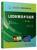 新能源系列 LED封装技术与应用 第二版 沈洁 LED封装LED应用方面 LED基本概念技术 LED的基本结构与发光原理 光伏发电技术及应用书 商品缩略图0