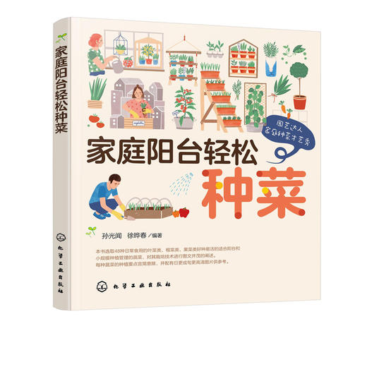 家庭阳台轻松种菜 48种常见蔬菜混种方案 简单轻松不易失败阳台种菜书蔬菜种植书 绿色蔬菜种植技术大全 家庭阳台盆景蔬菜栽培书籍 商品图5