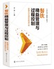 精益管理与过程控制实战系列 餐饮精益管理与过程控制 新模式促进餐饮转型升级 餐饮服务管理餐饮经营管理餐饮开店筹备营销推广书 商品缩略图0