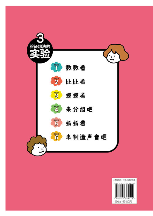 这是理所当然的吗 不一定吧 验证想法的实验 6-9-12日本NHK神级绘本 获卡尔萨根奖郑永春 育儿大咖憨爸推荐 儿童科普百科学习书籍 商品图1