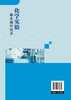 化学实验基本操作技术 丁玉英 基础化学实验技术书籍 实验室安全废弃物处理 基础化学实验相关操作规范 化学知识应用实践教材书 商品缩略图1
