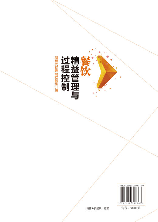 精益管理与过程控制实战系列 餐饮精益管理与过程控制 新模式促进餐饮转型升级 餐饮服务管理餐饮经营管理餐饮开店筹备营销推广书 商品图1
