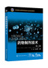 正版 药物制剂技术 第二版 化工设备制药工业药品生产工艺技术书 高职院校药学药品营销药物制剂技术专业教材 药企新员工培训书籍 商品缩略图0