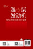 潍柴发动机 结构原理拆装诊断维修 潍柴电控柴油发动机故障诊断与维修技术指导书柴电控柴油发动机基本结构工作原理维修诊断应用书 商品缩略图1