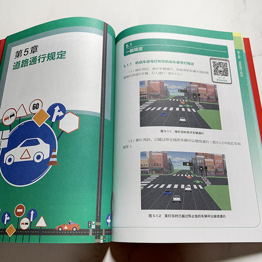 动画视频+全彩图解 道路交通安全法规 新交规汽车驾驶 机动车驾驶证申领 新手老驾驶员学习交通法规参考书 科目一驾驶考试自学书 商品图4