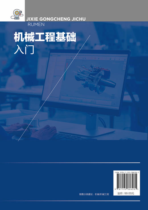 机械工程基础入门 机械工程基础知识一本通 机械设计 机械工程图学设计 计算机绘图辅助设计 高等院校高职高专机械类专业参考书 商品图1