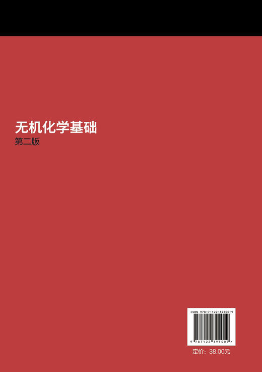 无机化学基础 陈君丽 第二版 化学基本量 化学计算 化学反应速率 化学平衡 电解质溶液 高职高专院校化工医药制药食品等专业的教材 商品图1
