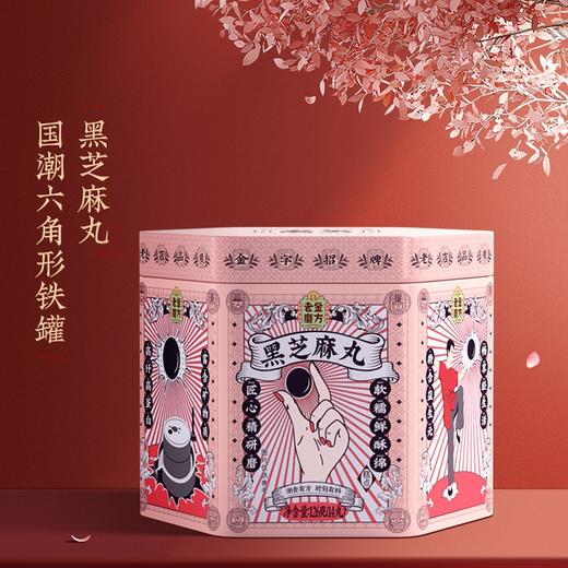 老金磨方黑芝麻丸126g 商品图0