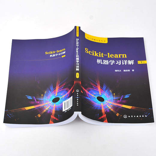 人工智能开发丛书 Scikit-learn机器学习详解 下 快速掌握sckit-learn模型算法 sckit-learn人工智能机器学习入门教程应用书籍 商品图3