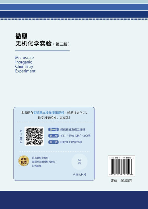 微型无机化学实验 吴茂英第三版 化学材料 日用化学品 环境治理 资源回收 食品医药 卫生及生物工程 化学化工生物工程专业应用书籍 商品图1