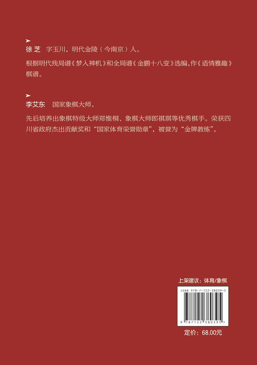 适情雅趣 象棋经典残局 550个经典残局 象棋古谱棋谱入门书籍杀法残局大全开局中局盲棋记忆专项强化训练象棋战术精解战术提高书籍 商品图1