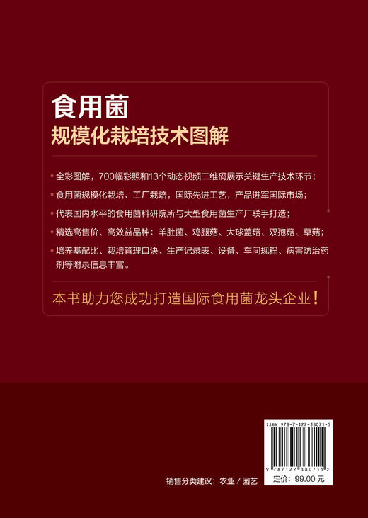 食用菌规模化栽培技术图解 商品图1