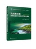 流域水环境累积风险评价及优控污染物筛选 流域水环境累计风险评价技术 典型控制单元优控污染物清单 环境工程技术人员阅读书籍 商品缩略图0