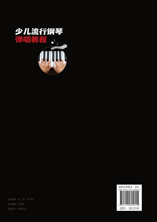 少儿流行钢琴弹唱教程 流行钢琴弹唱 专业少儿的钢琴弹唱教程 由浅入深掌握钢琴弹唱技巧 少儿钢琴入门必备书籍 初学者钢琴一本通 商品图1