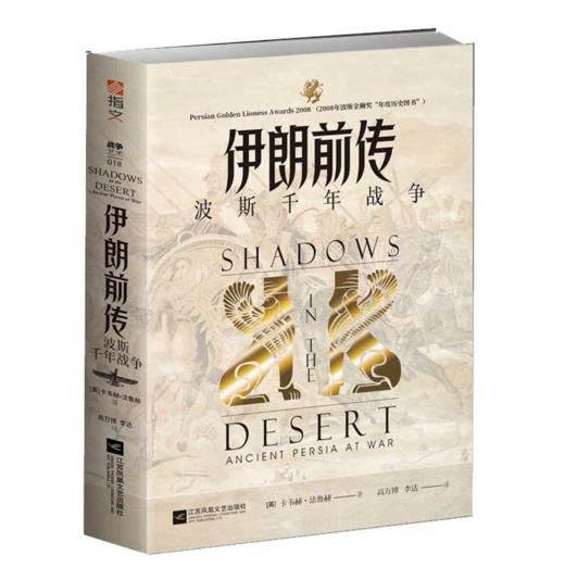 伊朗前传：波斯千年战争 商品图0