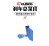 11.1-11.11全场零售7折 | CUSCO-车身加强件/油冷/机滤/全系列产品 商品缩略图9