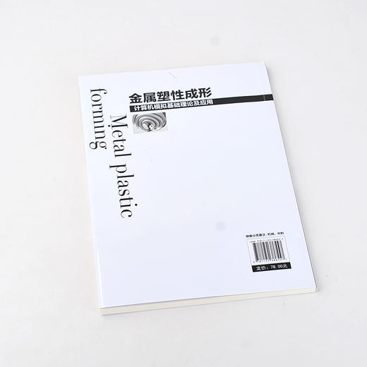 金属塑性成形计算机模拟基础理论及应用 塑性成形 金属塑性成形 金属材料加工 金属材料 计算机模拟 高等院校材料类专业研究生教材 商品图3