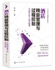 精益管理与过程控制实战系列 酒店精益管理与过程控制 互联网思维下的酒店管理 酒店精细化管理实操线上平台 酒店管理人员参考书籍 商品缩略图0