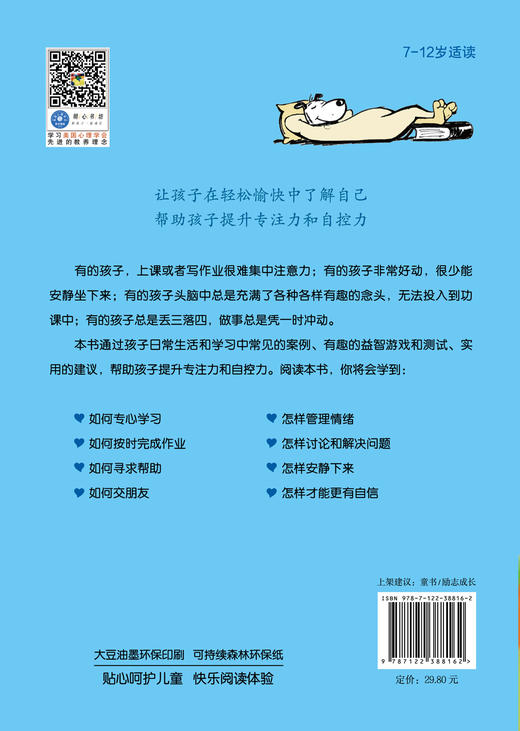 美国心理学会情绪管理自助读物 我要更专心 如何帮助容易分心的孩子 3--6岁儿童性格培养专注力绘本 习惯养成自控力培养故事绘本 商品图1