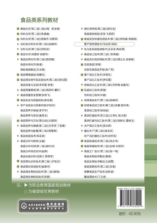畜产品检测技术 马兆瑞 乳制品检测 肉制品检测 乳制品检测基础知识 高职高专院校食品营养与健康 食品质量与安全等专业应用书籍 商品图1