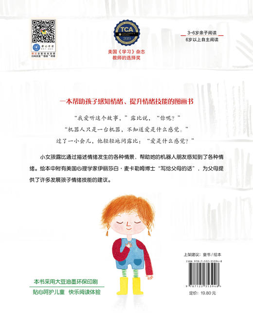 儿童情绪管理与性格培养绘本 我的感觉 提升孩子的情绪感知力 3-6-8岁幼儿亲子睡前读物 儿童启蒙认知故事书训练幼儿性格培养绘本 商品图1