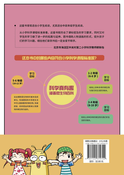 科学真有趣 漫画微生物百科 3-6-12岁小学生科普百科儿童绘本 揭秘微生物知识 病毒细菌幼儿早教认知故事绘本儿童科学启蒙百科全书 商品图1