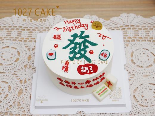 1027CAKE |  翻糖装饰  发发发 手写祝福 商品图0