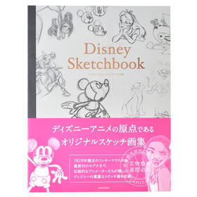 现货 进口日文 迪士尼素描画集 Disney Sketchbook ディズニーアニメーションスケッチ画集