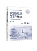实用药品GSP基础 李玉华 第三版 药品经营过程GSP的执行 药品经营GSP管理制度 职业学校药学 药品经营与管理 中药制药等应用书籍 商品缩略图0