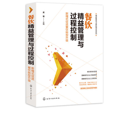 精益管理与过程控制实战系列 餐饮精益管理与过程控制 新模式促进餐饮转型升级 餐饮服务管理餐饮经营管理餐饮开店筹备营销推广书 商品图5