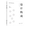 正版 设计构成 许泽萍 平面设计平面构成色彩构成 现代设计技术应用 高职高专艺术设计类专业教材 艺术设计专业爱好者学习参考书 商品缩略图5