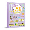 神秘岛 奇妙的数学游戏书（全6册）  150个情境数学游戏，轻松激发数学兴趣！ 商品缩略图4