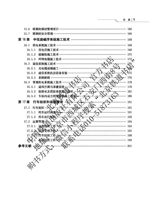 978-7-113-27989-9中低速磁浮交通系统概述 商品图6