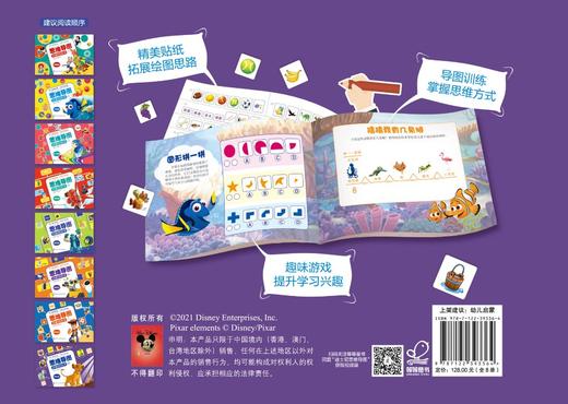 迪士尼思维导图启蒙游戏书 圆圈图 迪士尼正版授权 适合4-8岁儿童 学习8种少儿思维导图 配套8节视频课程 训练思维力 提升学习力 商品图1