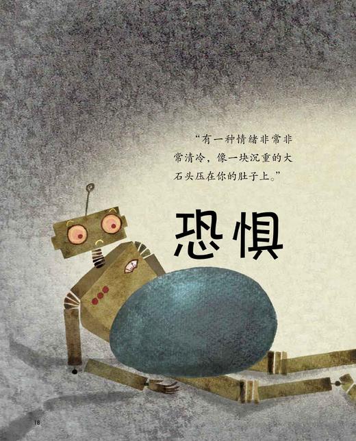 儿童情绪管理与性格培养绘本 我的感觉 提升孩子的情绪感知力 3-6-8岁幼儿亲子睡前读物 儿童启蒙认知故事书训练幼儿性格培养绘本 商品图4